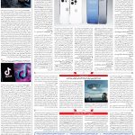 صفحه۰۷-۲۶ شهریور ۱۴۰۲