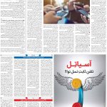 صفحه ۰۷ – ۱۶ مرداد ۱۳۹۹