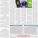 صفحه ۰۷- ۱۶مرداد  ۱۳۹۹