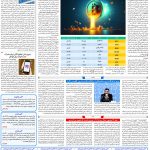 صفحه۰۷_۰۳ آبان۱۴۰۲