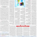 صفحه۰۷-۲۱آبان ۱۴۰۲