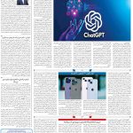 صفحه۰۷-۰۵ دی ۱۴۰۲