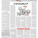 صفحه ۰۷ – ۰۵ اسفند ۱۳۹۷