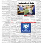 صفحه ۰۷ – ۲۸ تیر ۱۳۹۶