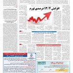 صفحه ۰۷ – ۲۱ تیر ۱۳۹۶