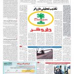 صفحه ۰۷ – ۲۳ فروردین ۱۳۹۶