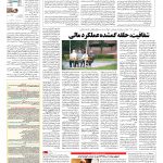 صفحه ۰۷ – ۲۴ بهمن ۱۳۹۵