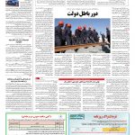 صفحه ۰۷ – ۲۶ دی ۱۳۹۵