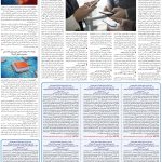 صفحه۰۷-۰۳ بهمن ۱۴۰۲