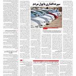 صفحه ۰۷ – ۰۸ آبان ۱۳۹۶