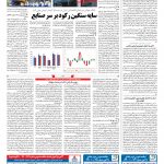 صفحه ۰۸ – ۰۹ دی ۱۳۹۹