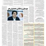 صفحه ۰۸ – ۳۰ خرداد ۱۳۹۶