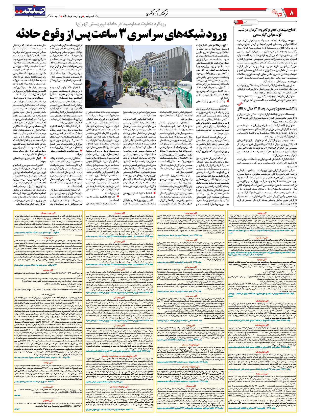 ۱۳۹۶۰۳۱۸۰۸