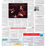 صفحه ۰۸ – ۰۶ خرداد ۱۳۹۶