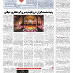 صفحه ۰۸ – ۱۴ اردیبهشت ۱۳۹۶