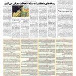 صفحه ۰۸ – ۰۷ اردیبهشت ۱۳۹۶
