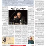 صفحه ۰۸ – ۱۷ اسفند ۱۳۹۵