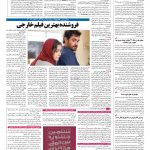 صفحه ۰۸ – ۰۷ اسفند ۱۳۹۵