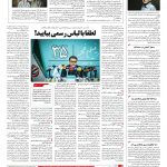 صفحه ۰۸ – ۰۶ بهمن ۱۳۹۵