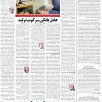 صفحه۰۸-۰۵ آبان ۱۴۰۰