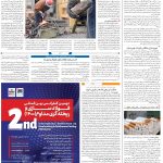 صفحه۰۸-۰۷ اسفند۱۴۰۰