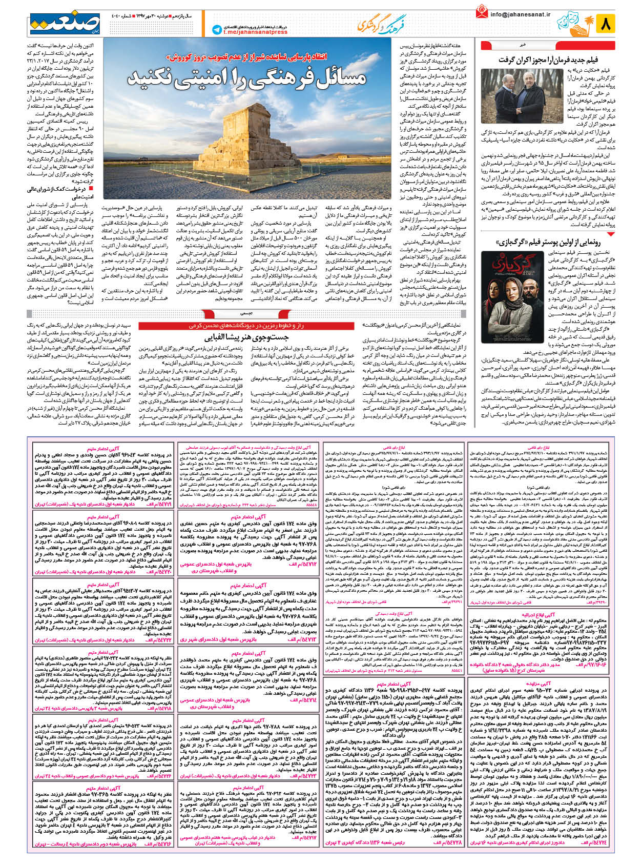 ۱۳۹۷۰۷۳۰۰۸