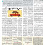 صفحه ۰۸ – ۰۳ بهمن ۱۳۹۷