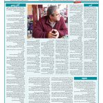 صفحه ۰۸ – ۰۴ بهمن ۱۳۹۷