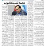 صفحه ۰۸ – ۰۶ بهمن ۱۳۹۷