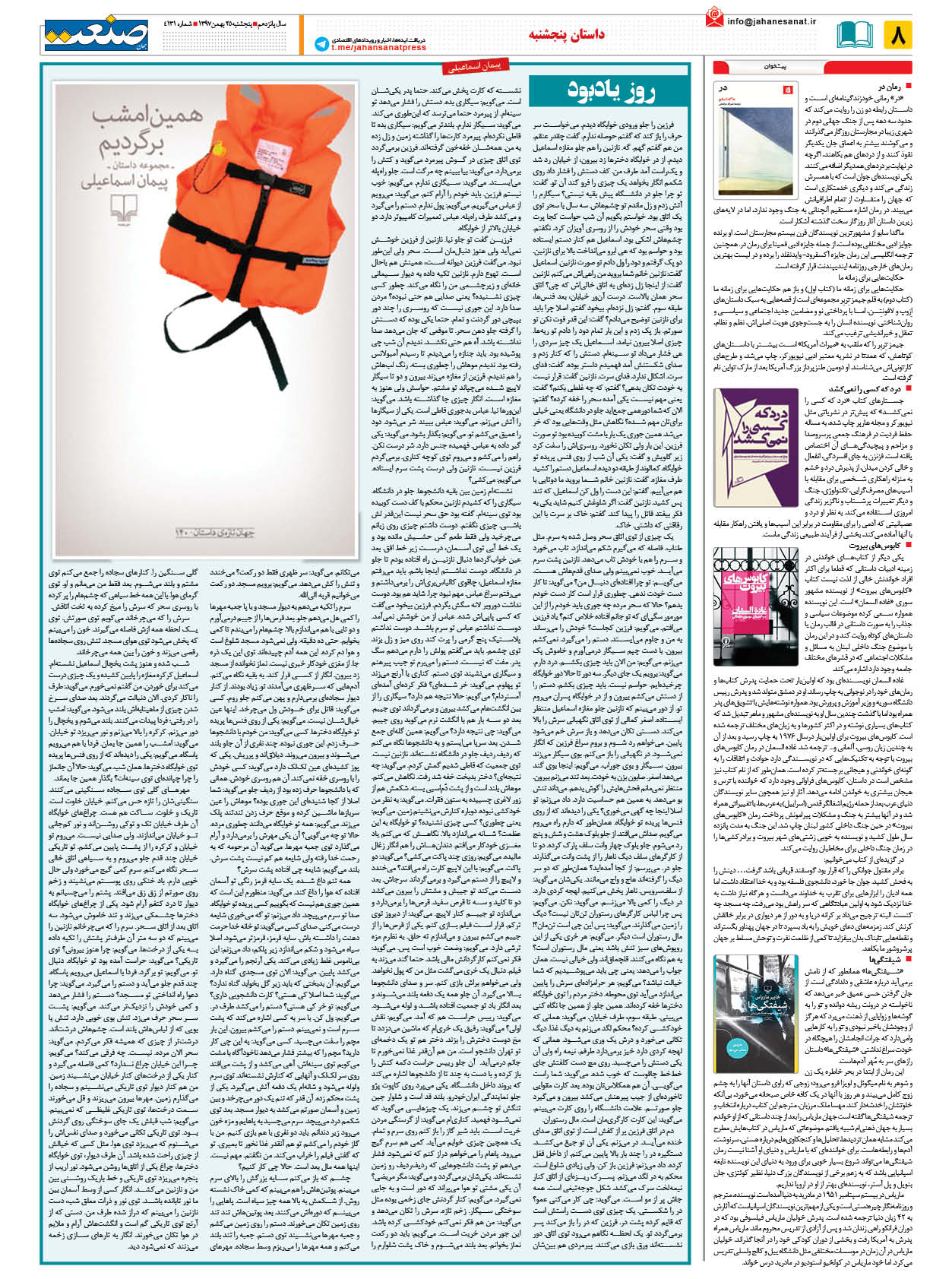 ۱۳۹۷۱۱۲۵۰۸