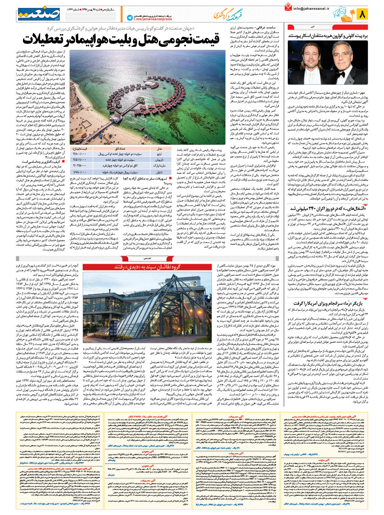 ۱۳۹۷۱۱۲۷۰۸