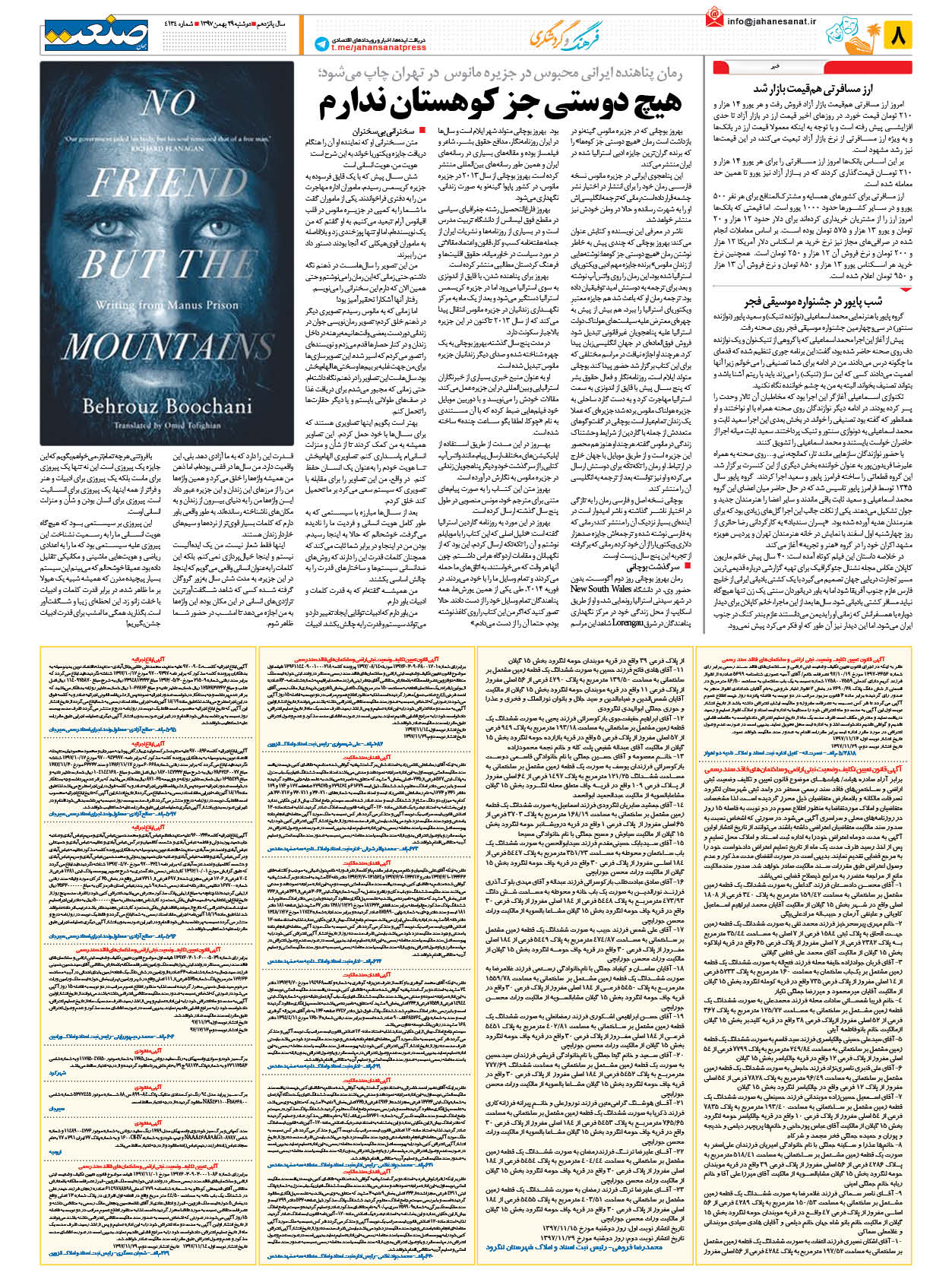 ۱۳۹۷۱۱۲۹۰۸