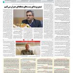 صفحه ۰۸ – ۳۰ بهمن ۱۳۹۷