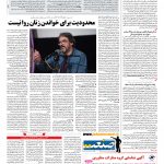 صفحه ۰۸ – ۱۶ مرداد ۱۳۹۷