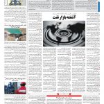 صفحه ۰۸ – ۱۹ فروردین ۱۳۹۹