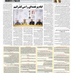 صفحه ۰۸ – ۲۰ تیر ۱۳۹۷