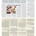 صفحه ۰۸ – ۲۳ تیر ۱۳۹۷