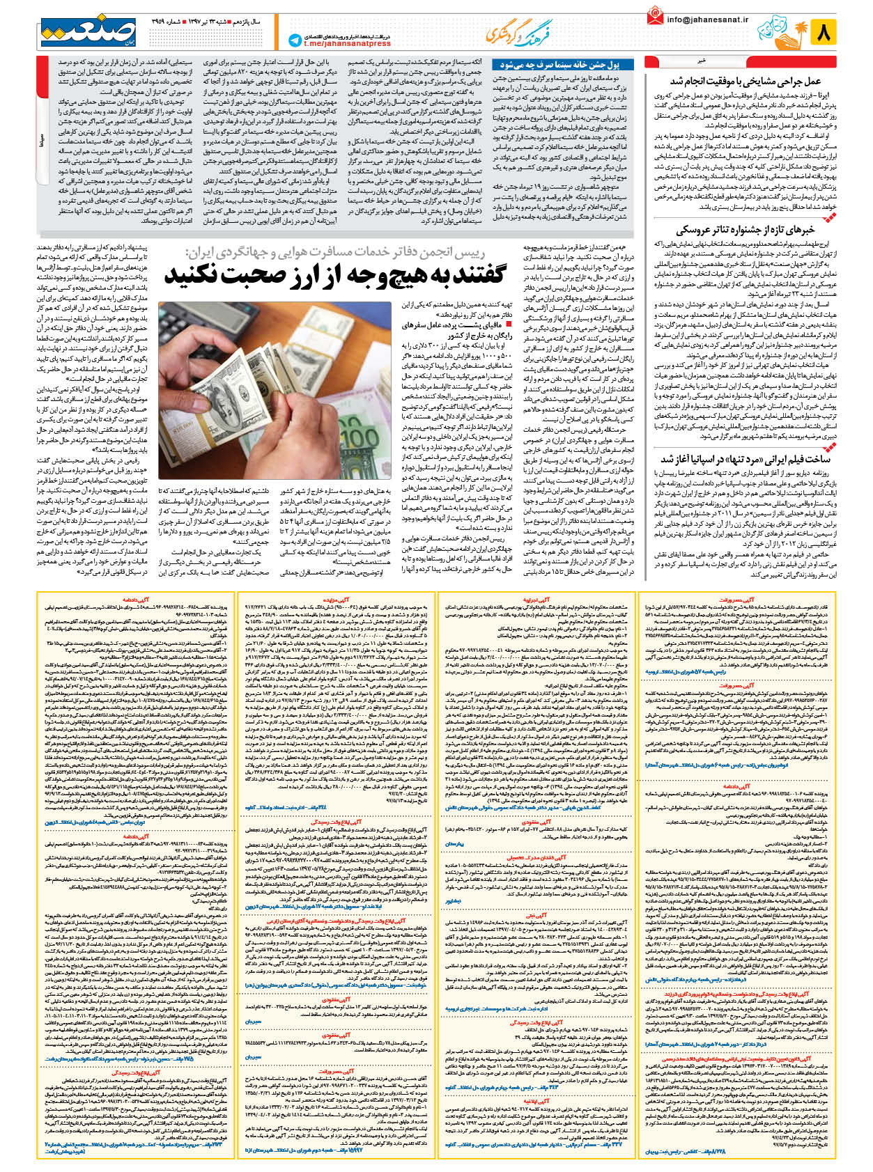 ۱۳۹۷۰۴۲۳۰۸