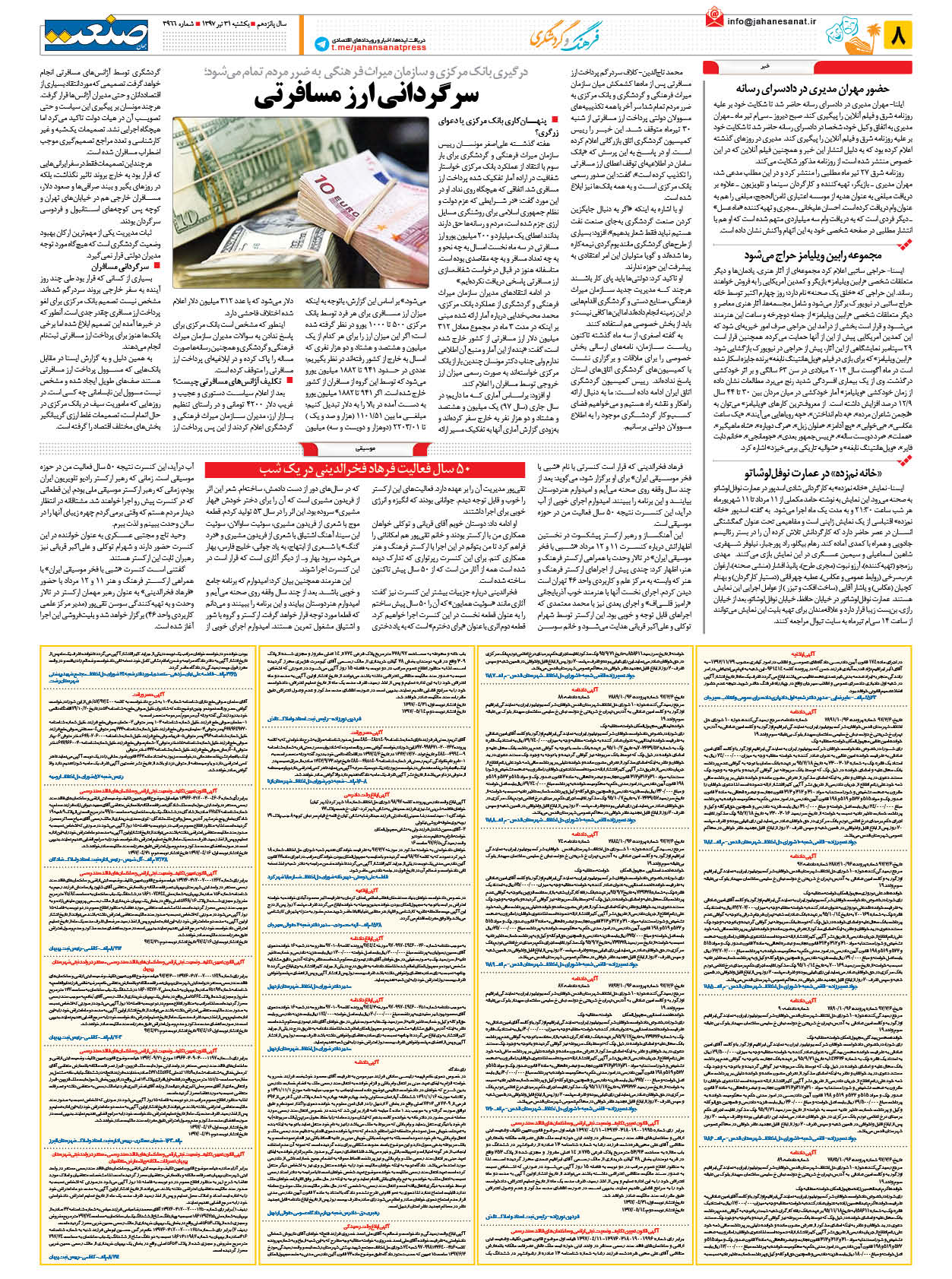 ۱۳۹۷۰۴۳۱۰۸