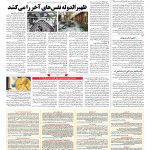 صفحه ۰۸ – ۰۸ خرداد ۱۳۹۷