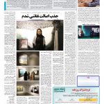 صفحه ۰۸ – ۰۹ مهر ۱۳۹۷