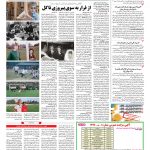 صفحه ۰۸ – ۳۰ خرداد ۱۳۹۷