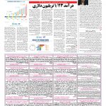 صفحه ۰۸ – ۱۸ اردیبهشت ۱۳۹۷