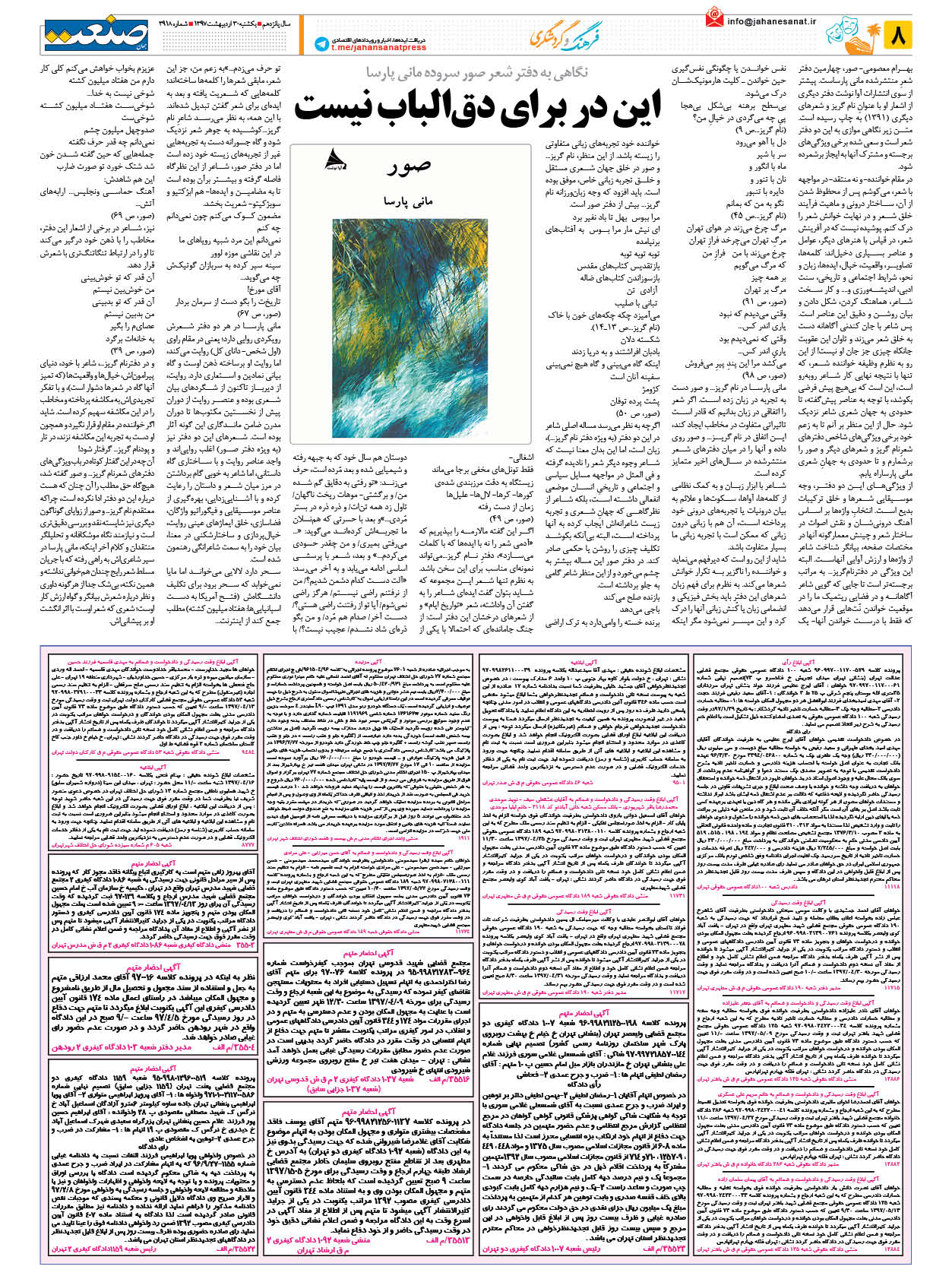 ۱۳۹۷۰۲۳۰۰۸