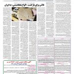صفحه ۰۸ – ۰۵ اسفند ۱۳۹۶