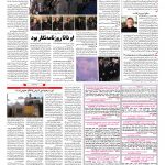 صفحه ۰۸ – ۱۲ بهمن ۱۳۹۶