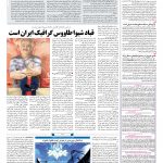 صفحه ۰۸ – ۲۹ بهمن ۱۳۹۶