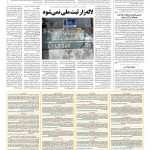 صفحه ۰۸ – ۰۲ بهمن ۱۳۹۶