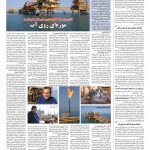 صفحه ۰۸ – ۰۱ بهمن ۱۳۹۶