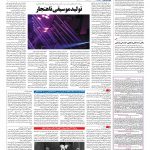صفحه ۰۸ – ۲۸ دی ۱۳۹۶